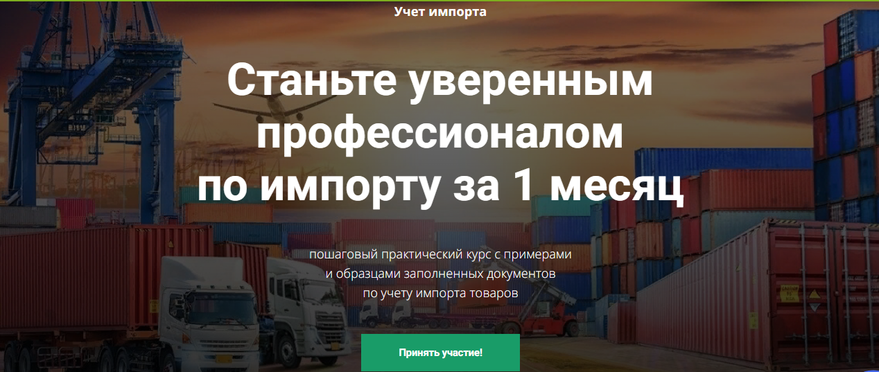 Юлия Коченкова Учет импорта 2024 слив курса
