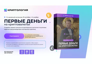 Денис Ффринг Криптология Первые деньги на криптовалютах 2024 слив