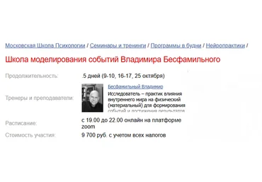 Владимир Бесфамильный Школа моделирования событий 2024 слив