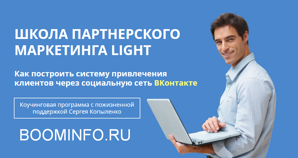 Сергей Копыленко Как построить систему привлечения клиентов через социальную сеть Вконтакте 2018 слив курса