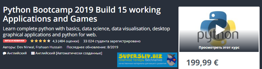 Udemy Dev Nirwal - Python Bootcamp 2019. Создадим 15 работающих приложений и игр слив курса