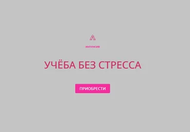 Карина Рихтере Учеба без стресса 2020 слив
