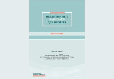 Lebedeva_blog Незаменимые лайфхаки для блогеров слив