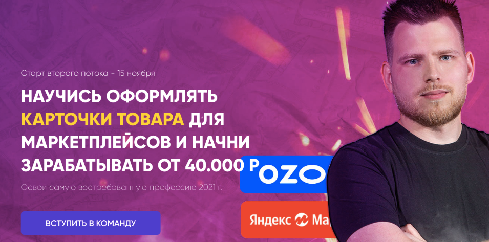 Максим Басманов Визуал для маркетплейсов 2021 слив курса