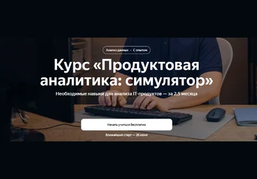 Яндекс Практикум Продуктовая аналитика: симулятор 2023 слив
