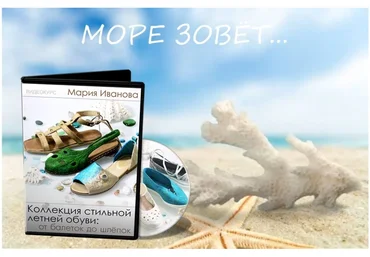 Валяние Мария Иванова - Коллекция стильной летней обуви: от балеток до шлёпок «Море зовёт» 2023 слив
