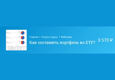 Оксана Гафаити Как составить и протестировать портфель 2020 слив