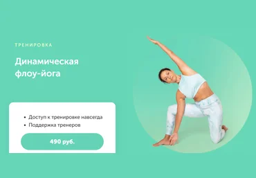 FitSpoКлуб Елена Лукке - Динамическая флоу-йога 2023 слив