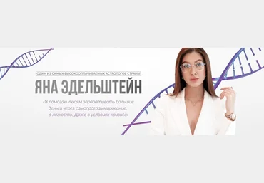 Яна Эдельштейн Техники самопрограммирования - 4 техники 2023 слив