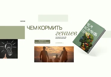 Аалия Маджид Чем кормить гениев 2024 слив