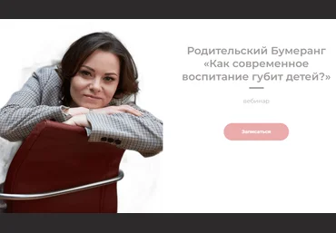 Татьяна Крысанова Родительский Бумеранг «Как современное воспитание губит детей?» 2024 слив