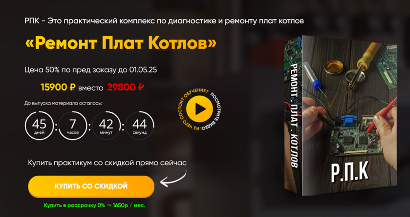 Дмитрий Пыжьянов Ремонт плат котлов 2025 слив курса