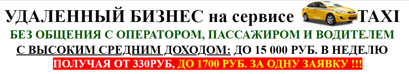 Алексей Фадеев Удаленный бизнес на сервисе TAXI 2019 слив курса