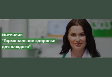 Regina doctor Интенсив «Гормональное здоровье для каждого» Регина Ахуньянова 2021 слив