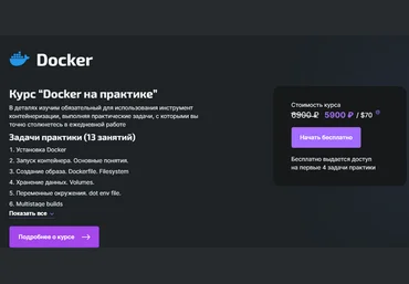 Александр Бабочкин DevopsTrain Docker на практике 2024 слив