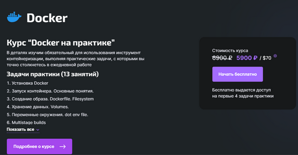 Александр Бабочкин DevopsTrain Docker на практике 2024 слив курса