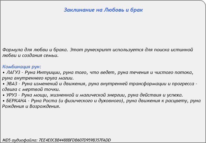 Заклинание на Любовь и брак - AST Production 2017 слив курса