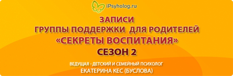 Секреты воспитания. Сезон 2. Буслова слив курса