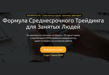 Максим Ковалевский Формула среднесрочного трейдинга 2019 слив