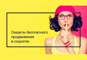 Amlab Бесплатное продвижение в соц. сетях. Лайфхаки 2020 слив