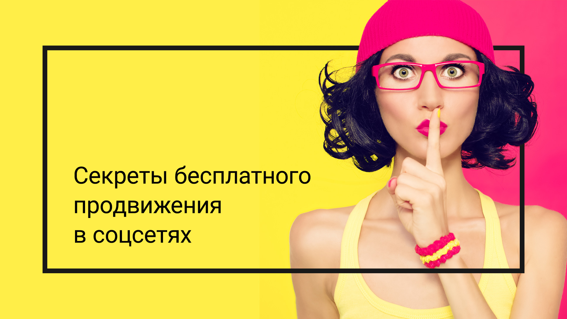 Amlab Бесплатное продвижение в соц. сетях. Лайфхаки 2020 слив курса