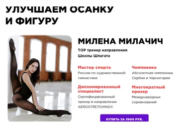 TOPSTRETCHING®️ Милена Милачич - Улучшаем осанку и фигуру 2020 слив