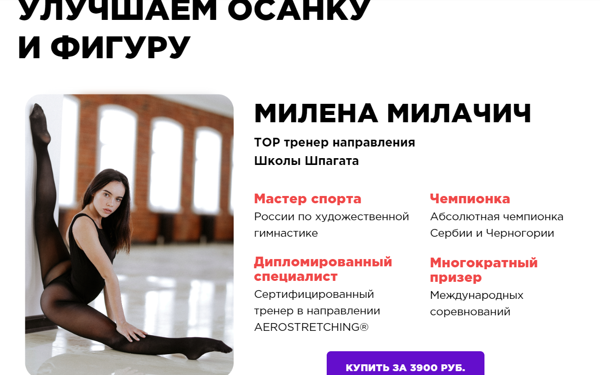 TOPSTRETCHING®️ Милена Милачич - Улучшаем осанку и фигуру 2020 слив курса