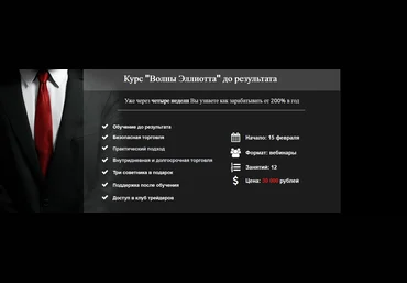 Обучение торговле по волнам Эллиота до результата - Цветков 2015 слив