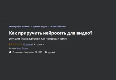 Илья Зернов Как приручить нейросеть для видео? 2023 слив