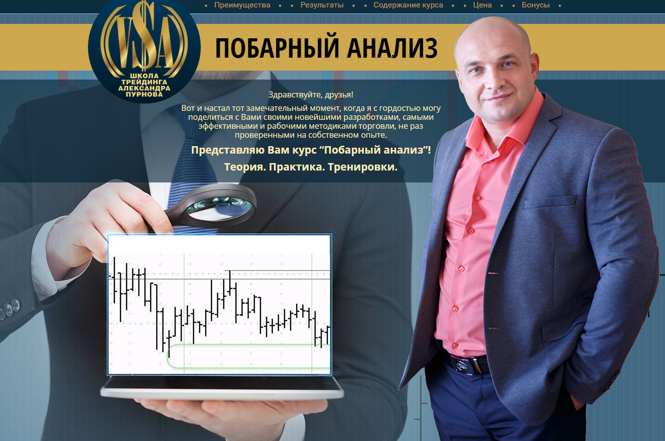 Александр Пурнов Побарный анализ 2016/2017 слив курса