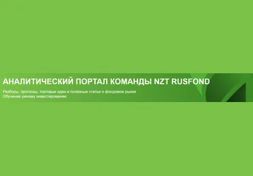 Сергей Попов, Игорь Шимко, Эрик Лысенко NZT Rusfond Подписка NZT Rusfond Июнь 2024 скачать слив