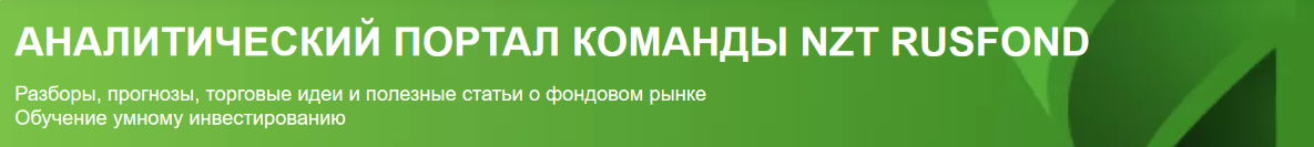 Сергей Попов, Игорь Шимко, Эрик Лысенко NZT Rusfond Подписка NZT Rusfond Июнь 2024 слив курса