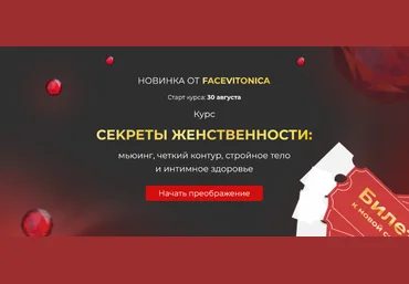 Инна Алфёрова Секреты женственности. 2 поток. Тариф Самостоятельный 2024 слив