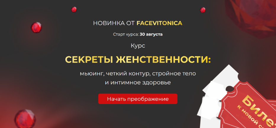 Инна Алфёрова Секреты женственности. 2 поток. Тариф Самостоятельный 2024 слив курса