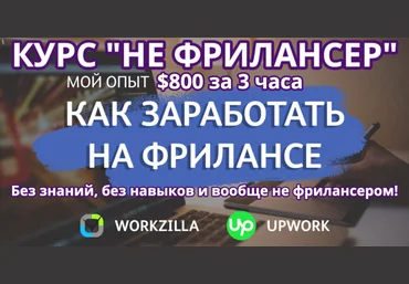 Monta Матвей Шурыгин ― Мини-методика «Не фрилансер» $800 за 3 часа 2025 скачать слив