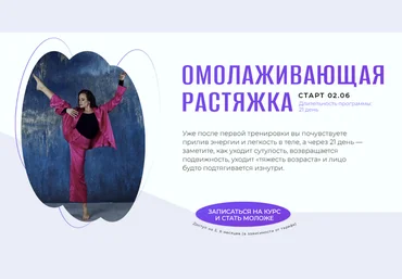 Татьяна Вещикова Омолаживающая растяжка. Тариф С Татьяной 2025 слив