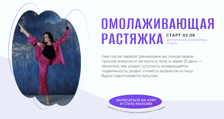 Татьяна Вещикова Омолаживающая растяжка. Тариф С Татьяной 2025 слив курса