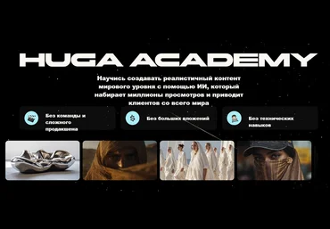 Хуга Huga Academy. Тариф Самостоятельный 2025 слив