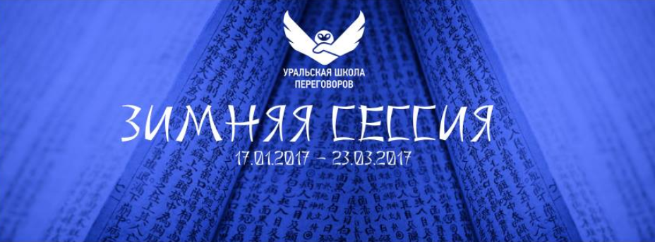 Уральская школа переговоров - Селянин 2017 слив курса