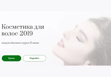 Чижова - Косметика для волос 2019 слив
