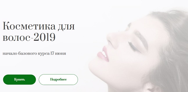 Чижова - Косметика для волос 2019 слив курса