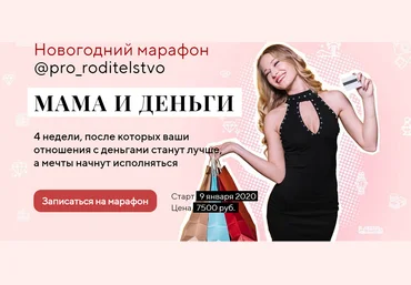 Life Practic Новогодний марафон Мама и Деньги 2020 скачать слив