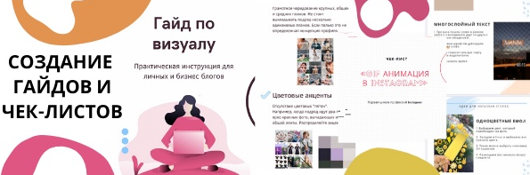 Первая школа профессий Instagram Создание чек-листов и гайдов 2020 слив курса