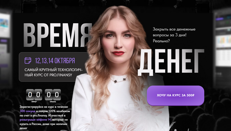 Ольга Гогаладзе Время денег 2022 слив курса