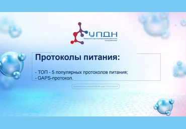 Ксения Пустовая УПДН Протоколы питания. Тариф Оптимум 2023 слив