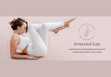 Ксения Бесчетнова KinezioClub. Ноябрь 2023 слив