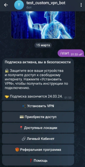 VPN Телеграм бот для предоставления платного доступа к Outline VPN 2024 слив курса