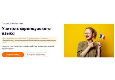 Инфоурок Педагогическая деятельность «Французский язык» 2022 скачать слив