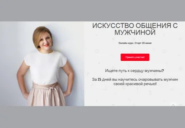 Надежда Трофимова Онлайн Трон Искусство общения с мужчиной. Тариф Лайт 2024 слив