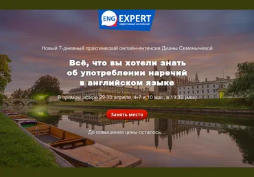 Диана Семенычева Всё, что вы хотели знать об употреблении наречий в английском языке 2021 слив